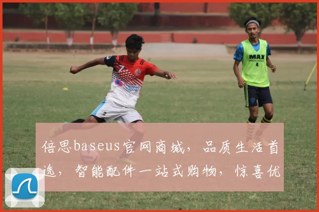 倍思baseus官网商城，品质生活首选，智能配件一站式购物，惊喜优惠，尽享便捷